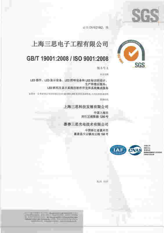 三思ISO9001认证_2