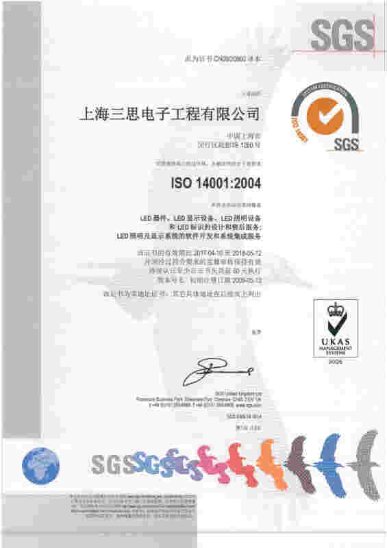 三思ISO14001(UKAS)_1