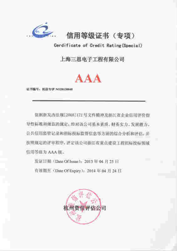 杭州信用等级证书AAA