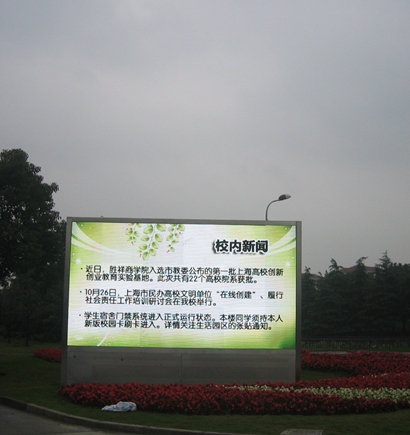 上海杉达学院室外全彩屏